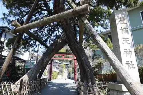 荏柄天神社(神奈川県)