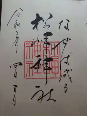 直書
