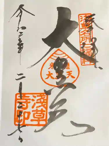 浅草寺の御朱印