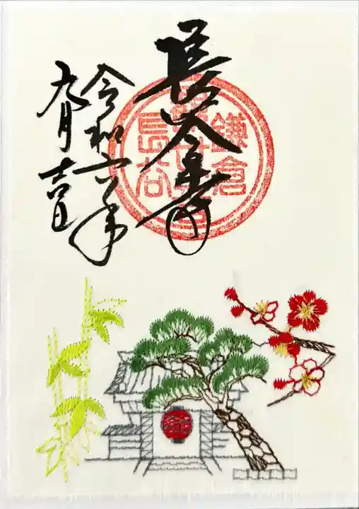 長谷寺の御朱印