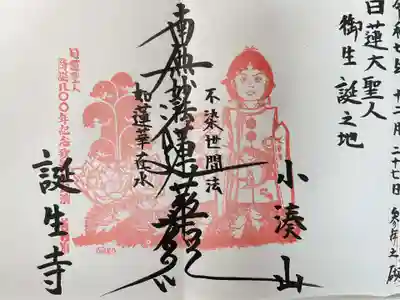 誕生寺(千葉県)