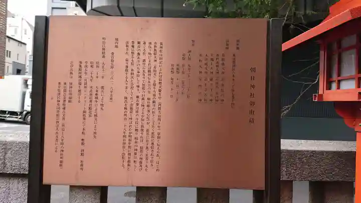 朝日神社の歴史