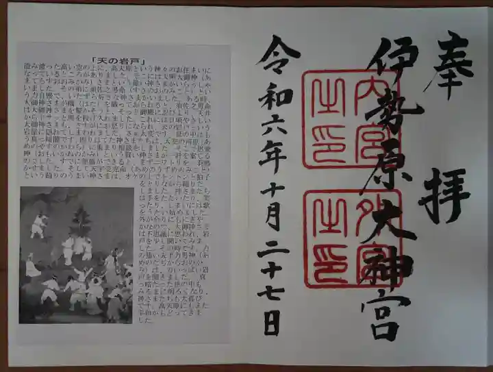 伊勢原大神宮(神奈川県)