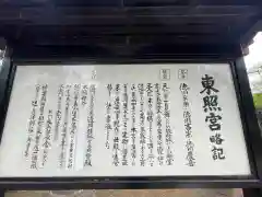 上野東照宮の歴史