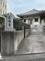 長伝寺(東京都)