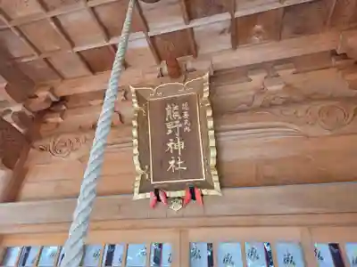 熊野神社(富山県)
