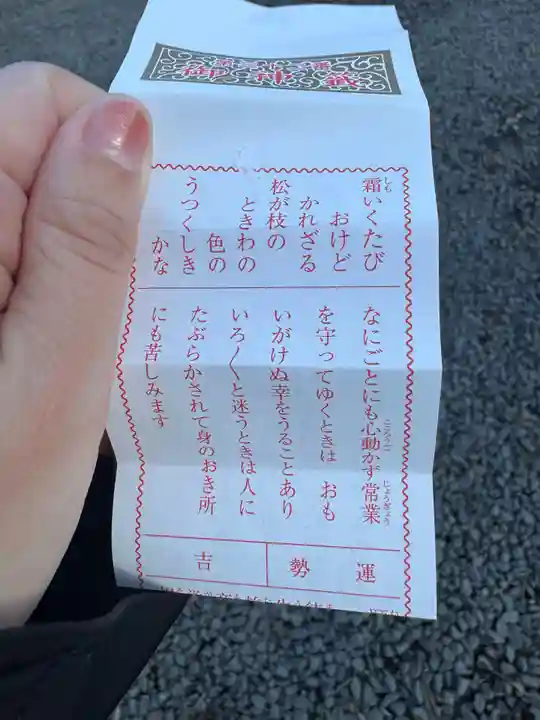 札幌諏訪神社のおみくじ