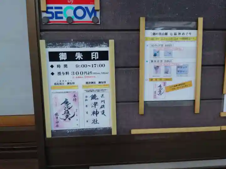 饒津神社(広島県)