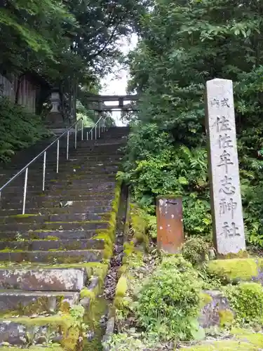 佐々牟志神社の建物その他