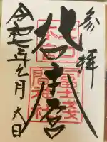 北口本宮冨士浅間神社(山梨県)