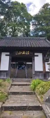 真城寺(岩手県)