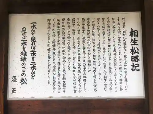 高砂神社の歴史