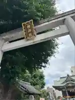 柏神社(千葉県)