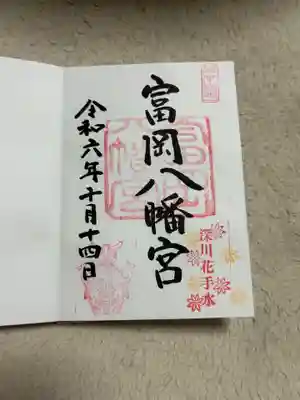 富岡八幡宮(東京都)