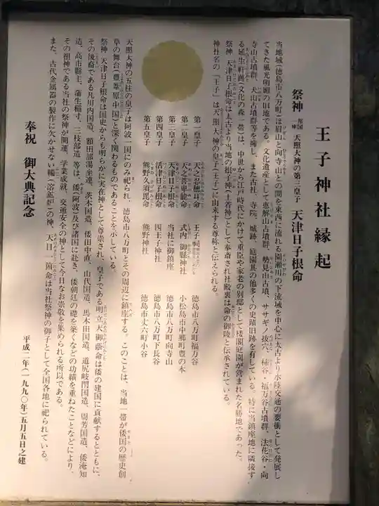 王子神社の歴史