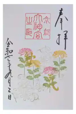 令和7年月替わりハーフサイズ御朱印「秋気」(通常サイズで書いていただいてます)
