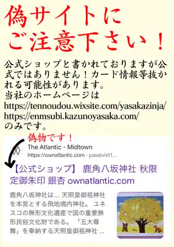 鹿角八坂神社(秋田県)