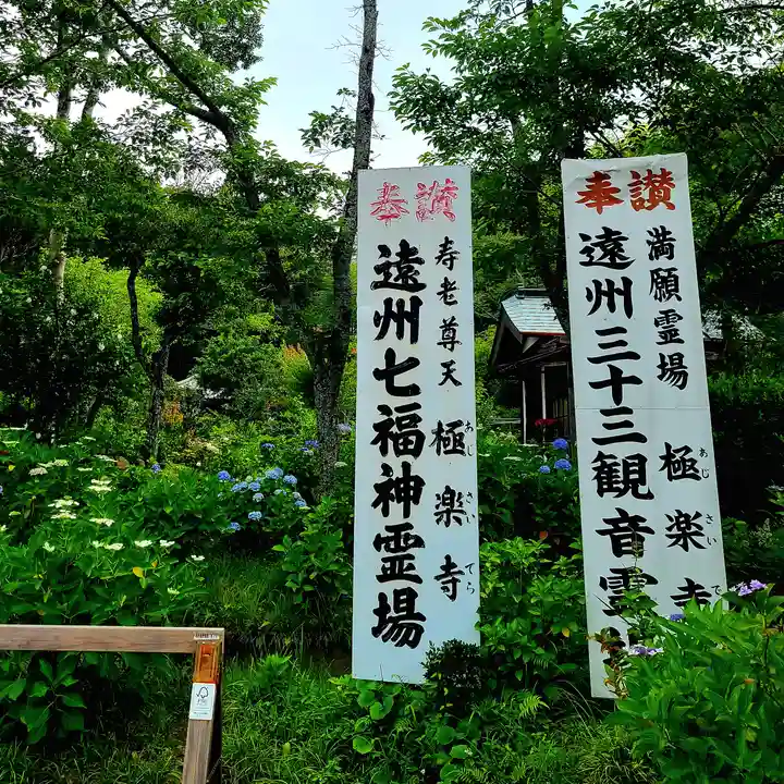 極楽寺(静岡県)
