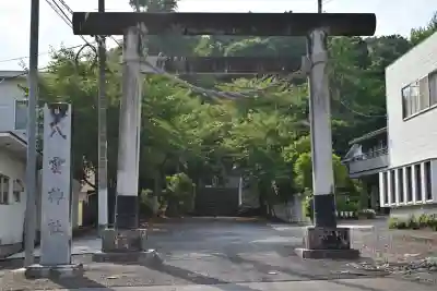 八雲神社(栃木県)