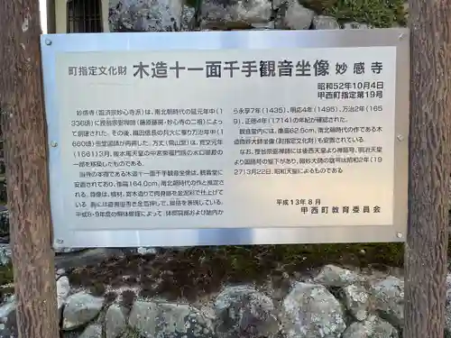 妙感寺(滋賀県)