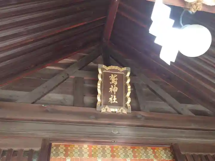 鷲神社のその他建物