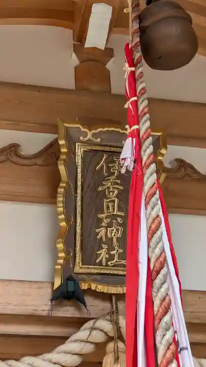 伊香具神社(滋賀県)