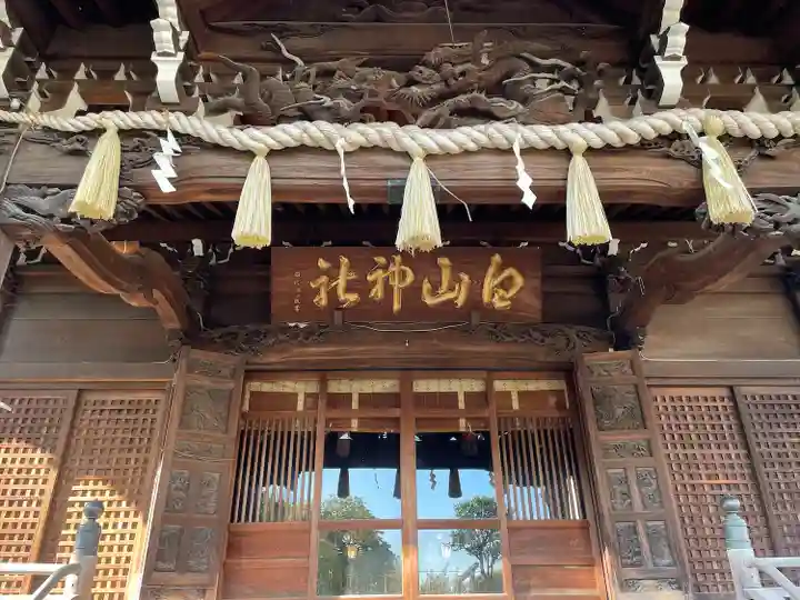 白山神社(東京都)