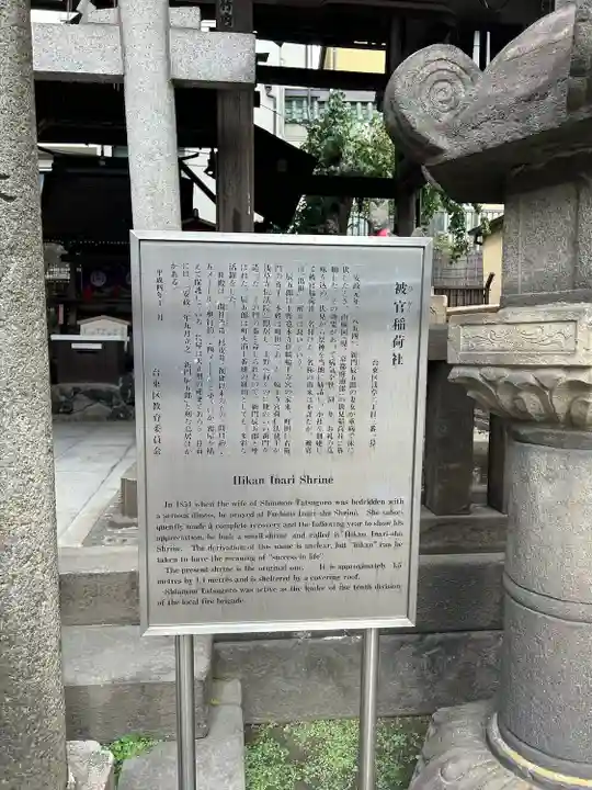 被官稲荷神社の歴史