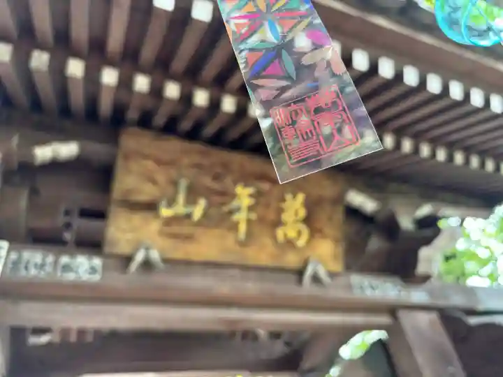 法輪寺(東京都)