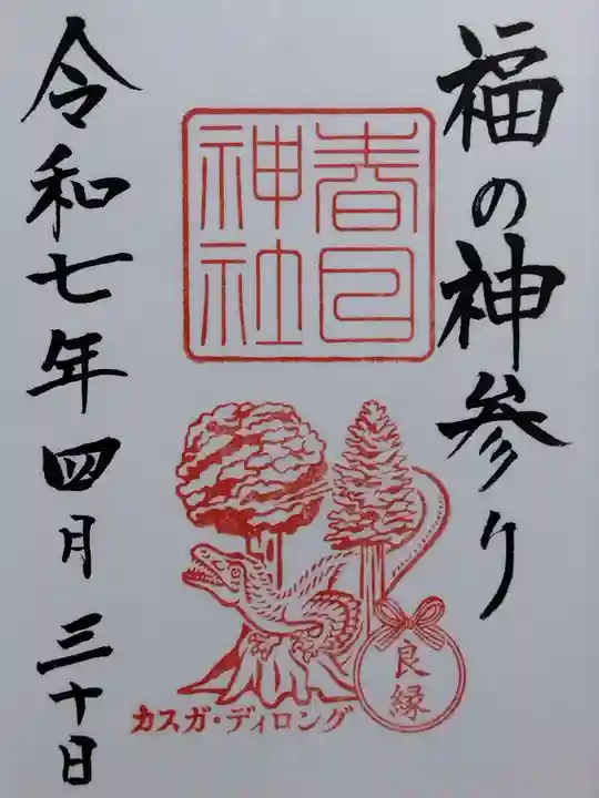 春日神社(福井県)