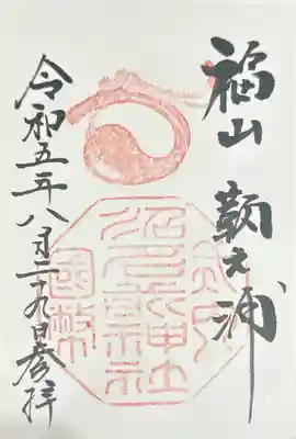 沼名前神社(広島県)