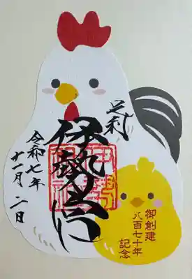 伊勢宮のニワトリ御朱印