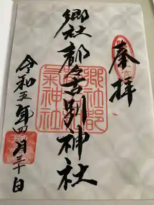 御朱印の紙は上質な和紙でした。