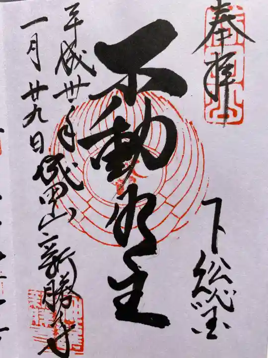 成田山深川不動堂(新勝寺東京別院)(東京都)