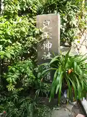 児玉神社の建物その他