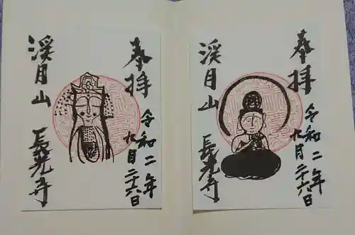 長光寺の御朱印