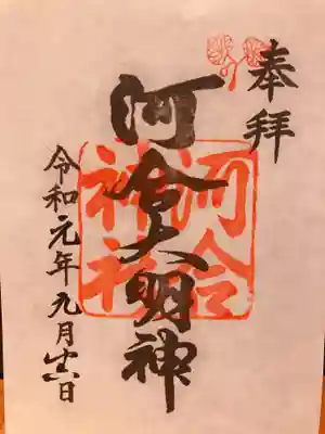 場所 河合神社 入って左側売店中。