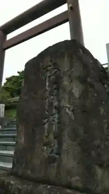 本牧神社のその他建物