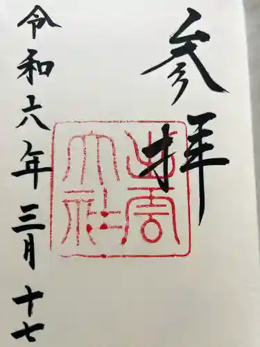 出雲大社(島根県)