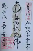 長安寺の{uncategorized: "未分類", other: "その他", undefined: "問題あり", building: "その他建物", grave: "お墓", sacred_gate: "鳥居", guardian: "狛犬", statue: "像", buddha: "仏像", history: "歴史", nature: "自然", garden: "庭園", animal: "動物", pagoda: "塔", temizu: "手水舎", mountain_gate: "山門・神門", sanctuary: "本殿・本堂", subordinate: "末社・摂社", art: "芸術", scenery: "景色", jizo: "地蔵", ema: "絵馬", goshuin: "御朱印", omikuji: "おみくじ", items: "授与品その他", amulet: "お守り", goshuincho: "御朱印帳", eats: "食事", festival: "お祭り", votive_dance: "神楽", shichigosan: "七五三参", wedding: "結婚式", experience: "体験その他", initially: "初詣", around: "周辺", anti_infection: "感染症対策"}
