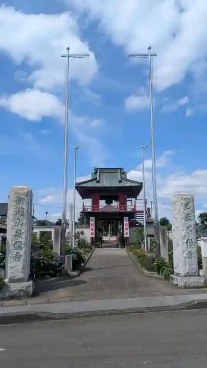 泉竜寺(乙女不動尊)(栃木県)