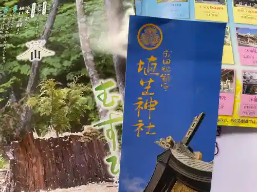 埴生神社(千葉県)