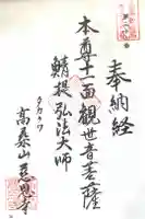 慈恩寺の御朱印