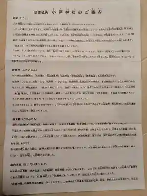 小戸神社(兵庫県)