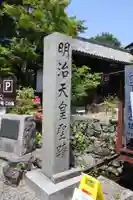 東門院(滋賀県)