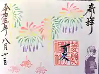 菱野健功神社の御朱印