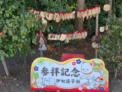 伊奴寝子社(神奈川県)