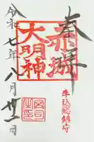 赤城神社の御朱印