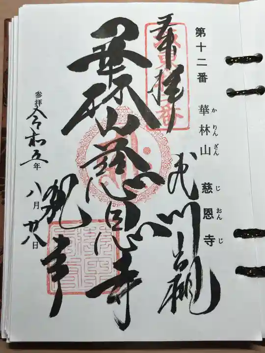 慈恩寺(埼玉県)