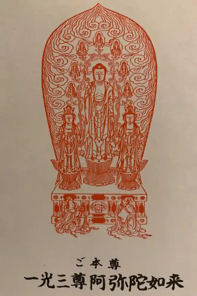 善光寺大勧進の御朱印
